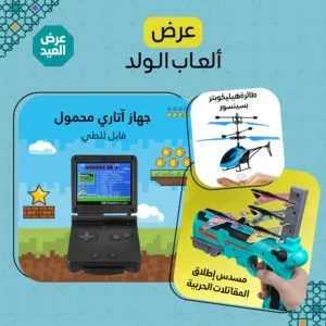 عرض ألعاب الولد